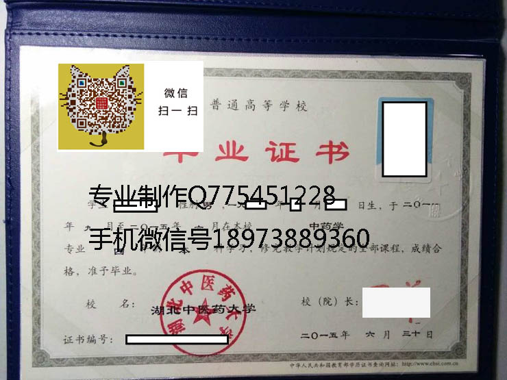 湖北中医药大学毕业证样本