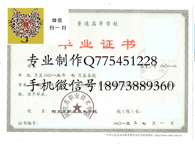 阿克苏职业技术学院毕业证样本
