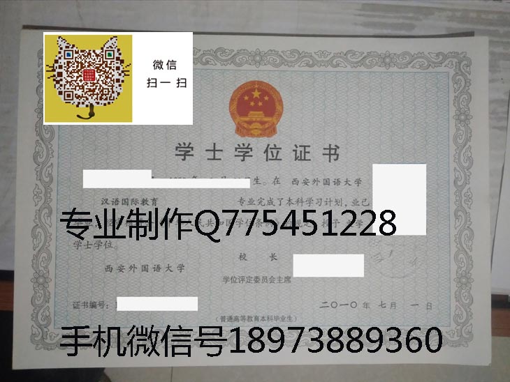 西安外国语大学2010年学位证样本