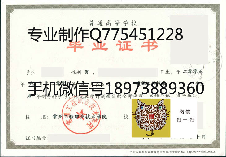 常州工程职业技术学院毕业证样本