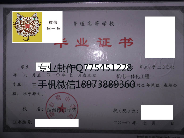 烟台南山学院毕业证样本