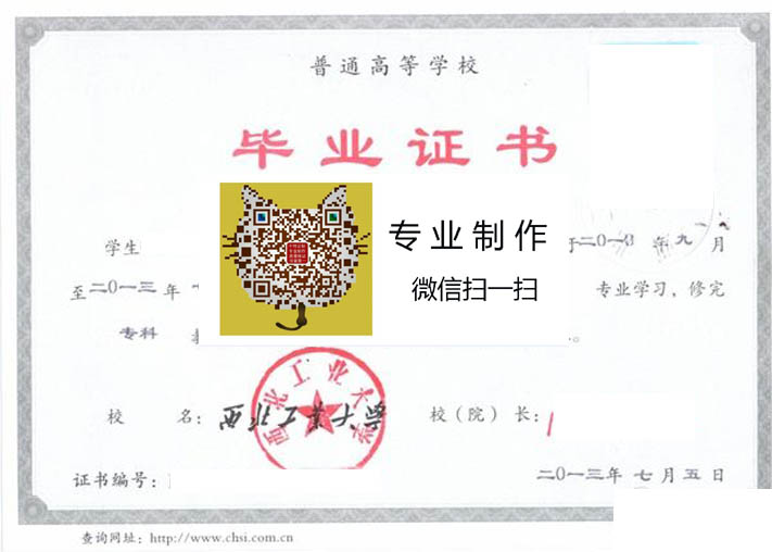 西北工业大学2011年毕业证样本