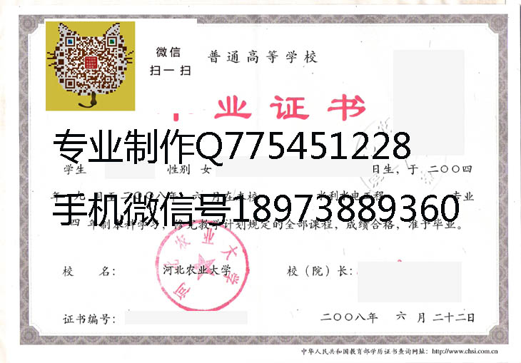 河北农业大学毕业证样本