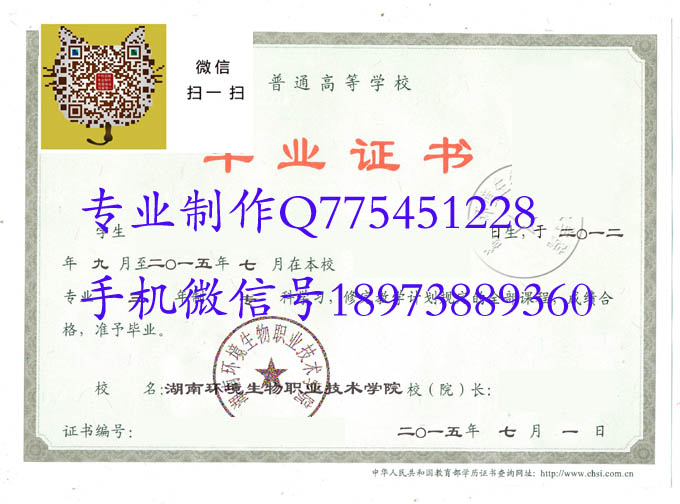 湖南环境生物职业技术学院毕业证样本