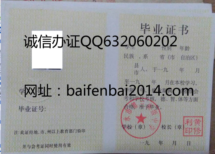 湖北老高中毕业证样本