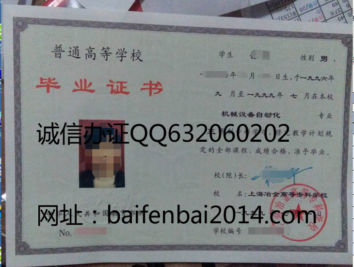 上海冶金高等专科学校毕业证样本