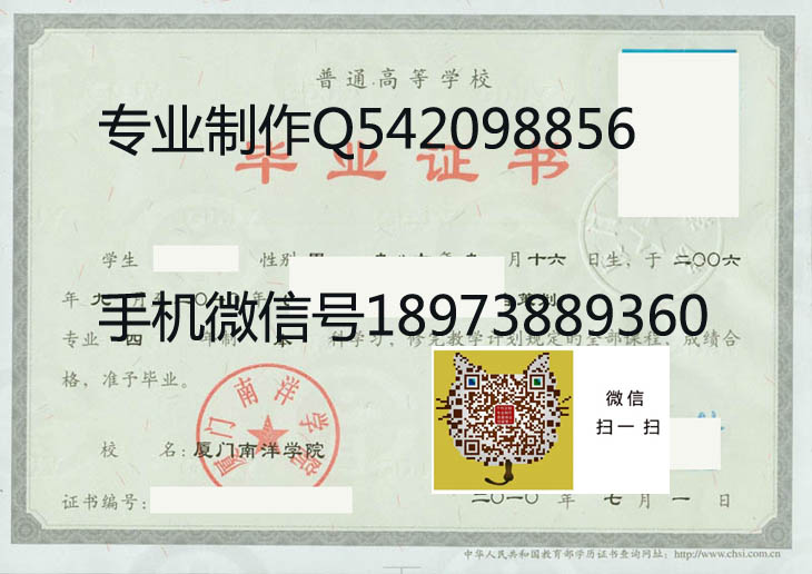 厦门南洋学院毕业证样本