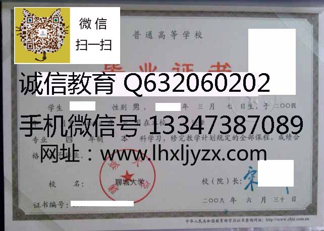 聊城大学毕业证样本 宋益乔校长
