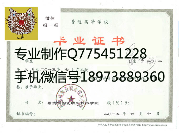 景德镇陶瓷职业技术学院毕业证样本