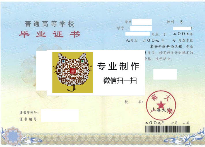 上海大学毕业证样本