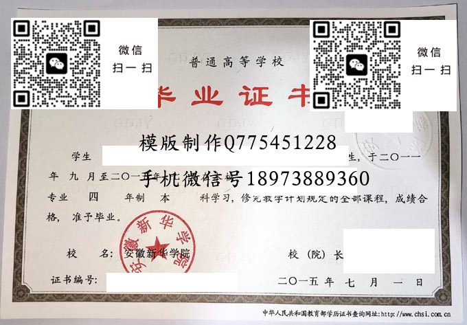 安徽新华学院2015实物 拷贝 安徽新华学院2015实物 拷贝
