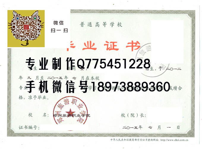 郑州旅游职业学院2015年毕业证样本
