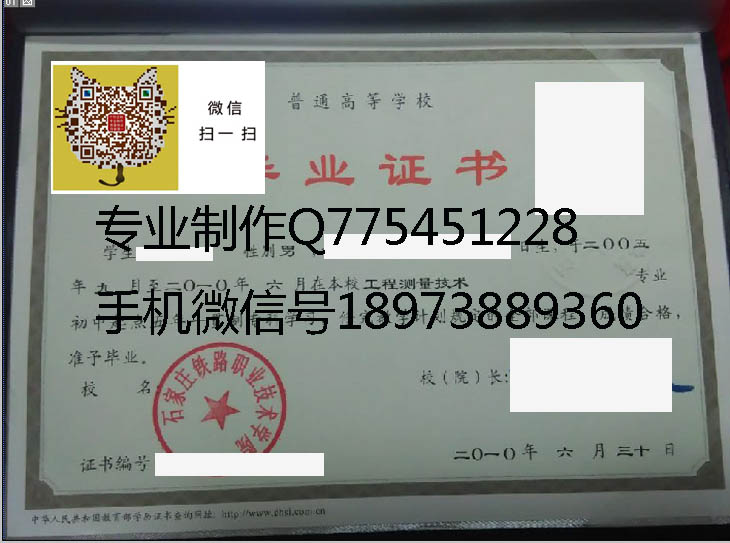 石家庄铁路职业技术学院毕业证样本