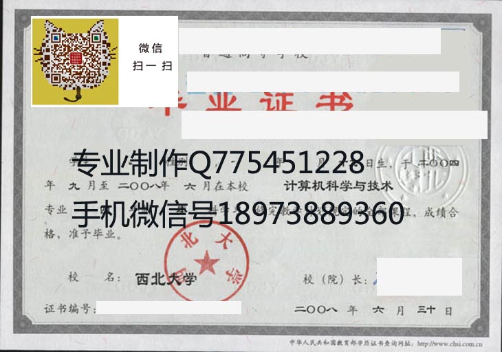 西北大学毕业证样本