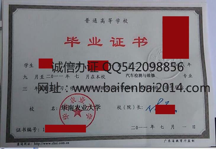 华南农业大学毕业证样本