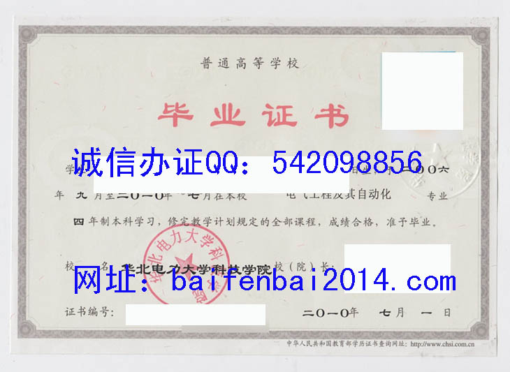 华北电力大学科技学院毕业证样本