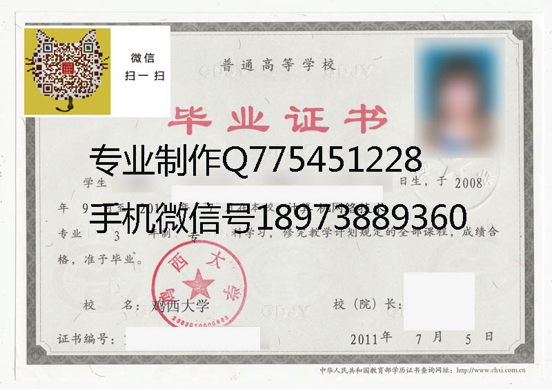 鸡西大学毕业证样本