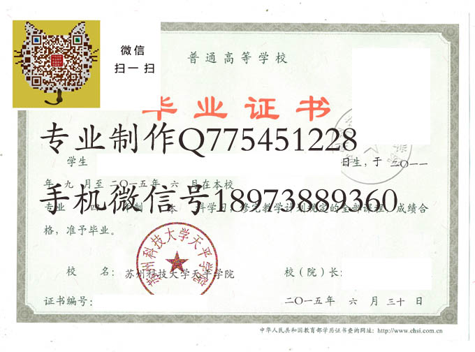 苏州科技大学天平学院毕业证样本