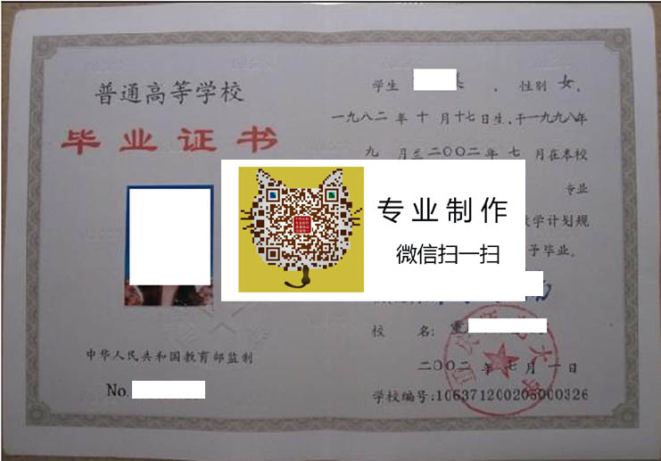 重庆师范大学02年毕业证样本