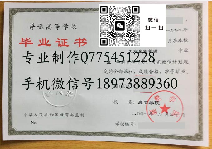 襄樊学院历届毕业证样本模版图片