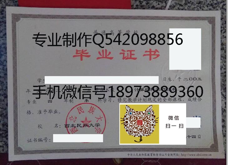 西北民族大学毕业证样本