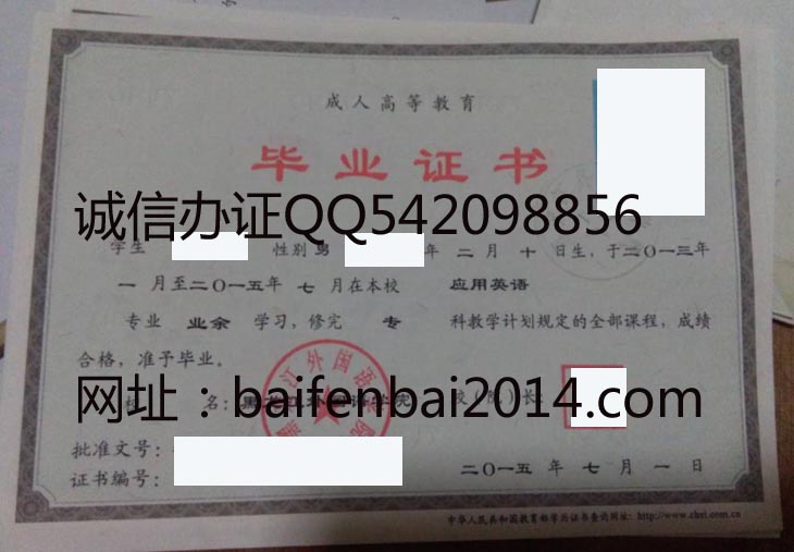 黑龙江外国语学院2015年成人毕业证样本