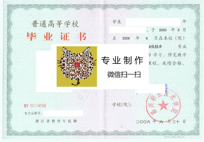 嘉兴职业技术学院毕业证样本
