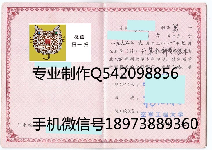 空军工程大学2001年毕业证样本