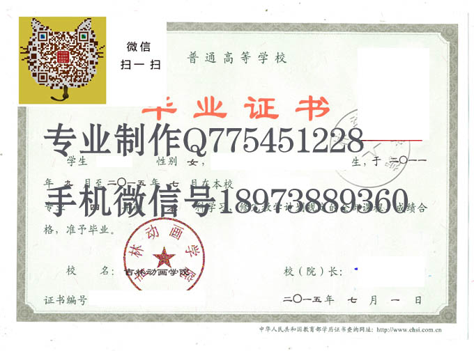 吉林动画学院毕业证样本
