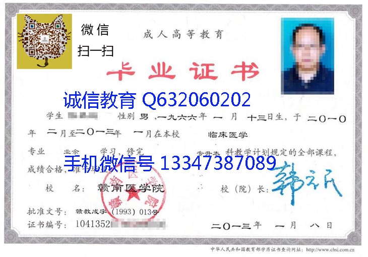 赣南医学院毕业证样本 成人学位证样本