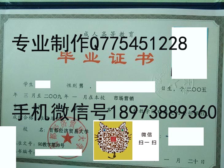 首都经济贸易大学毕业证样本