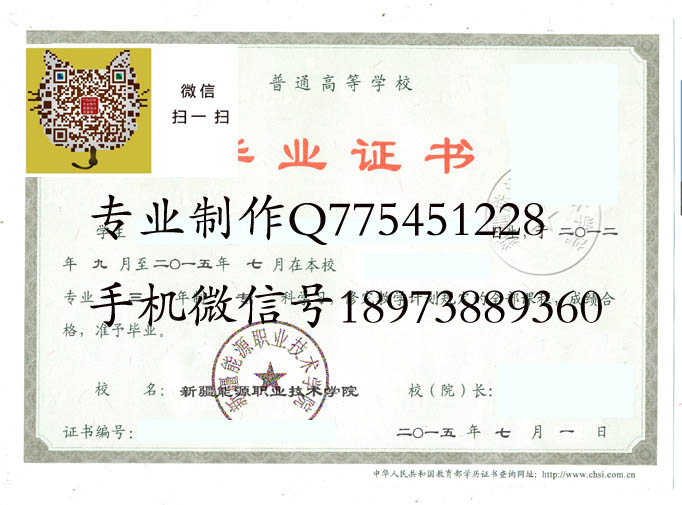 新疆能源职业技术学院毕业证样本