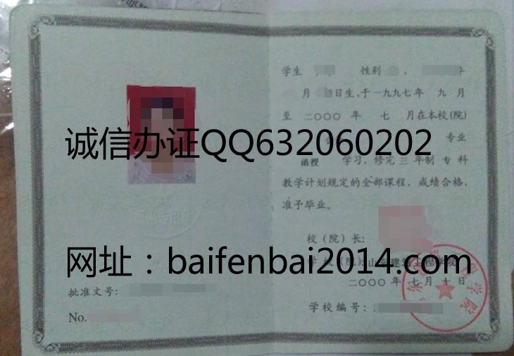 山东建筑工程学院2000年成教毕业证样本