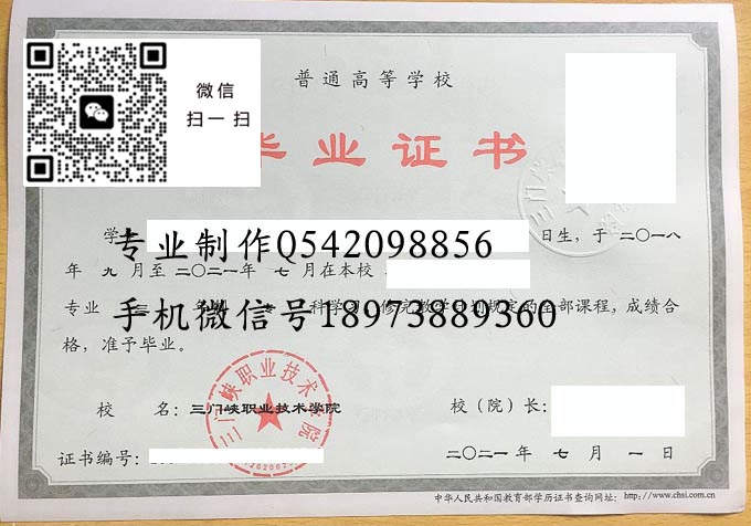 三门峡职业技术学院毕业证样本模版图片