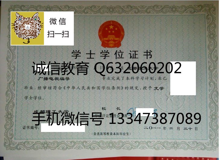 成都理工大学学位证样本 倪师军校长