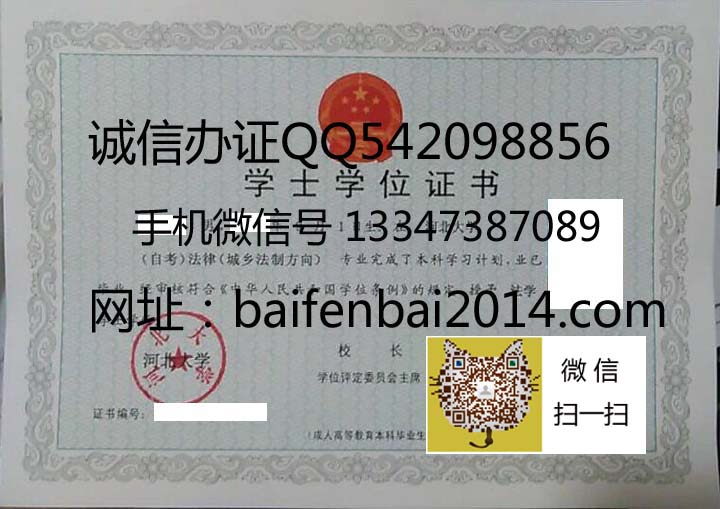 河北大学自考学位证样本