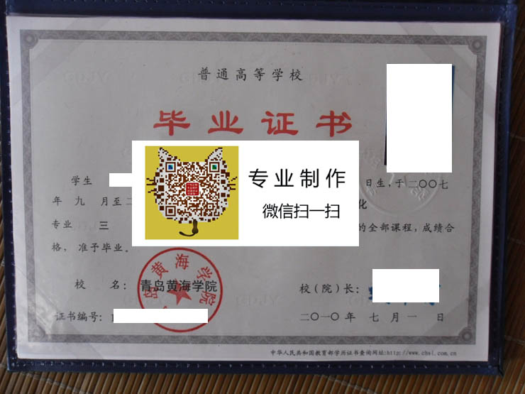 青岛黄海学院毕业证样本