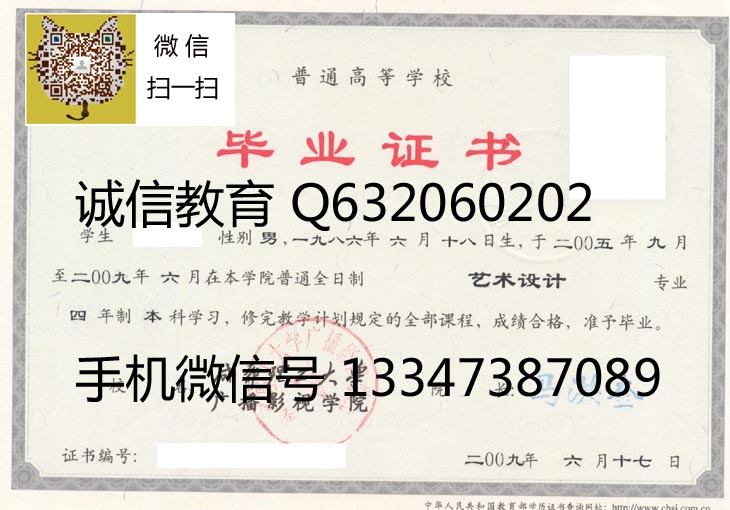 成都理工大学广播影视学院毕业证样本