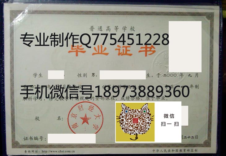 南京财经大学毕业证样本