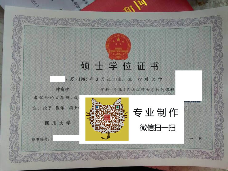 四川大学硕士学位证样本图片