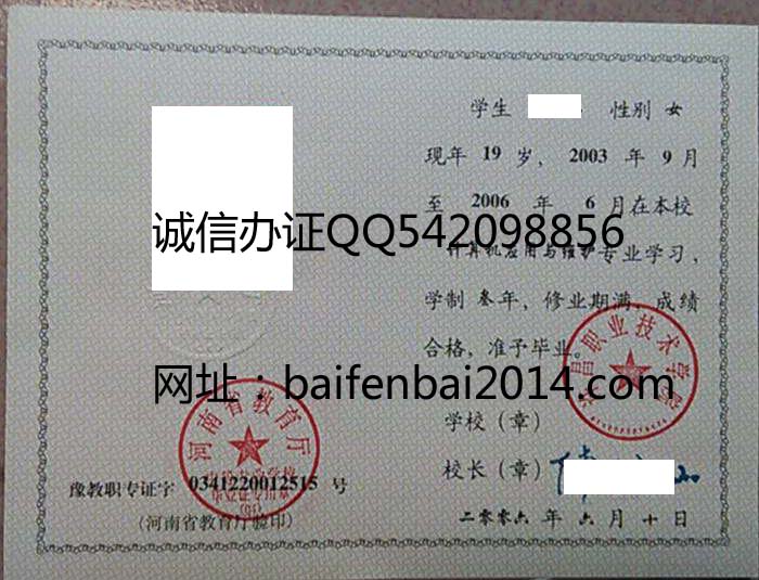 许昌职业技术学院中专毕业证样本