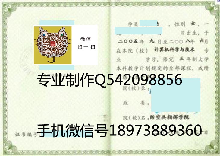 防空兵指挥学院2008年毕业证样本