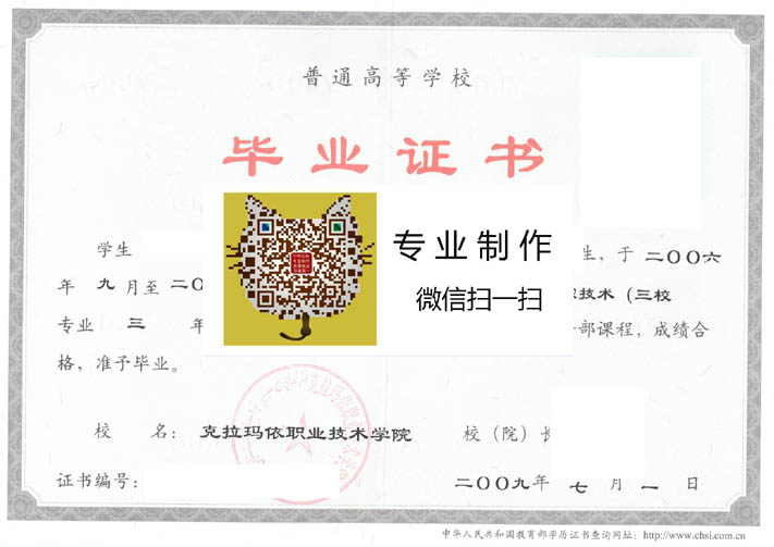 克拉玛依职业技术学院毕业证样本