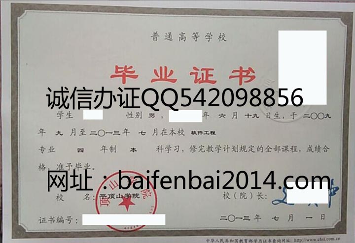 平顶山学院2013年毕业证样本