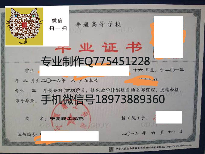 宁夏理工学院毕业证样本