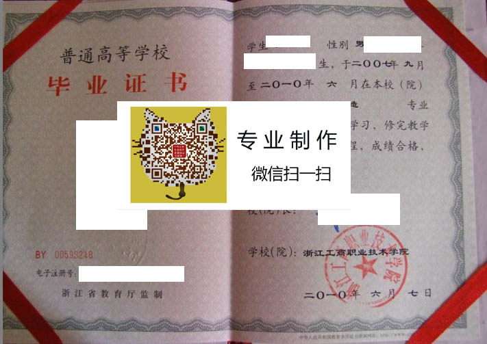 浙江工商职业技术学院毕业证样本