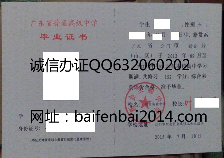 广东高中毕业证样本