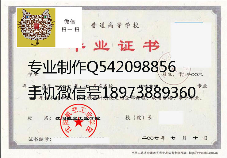 沈阳航空工业学院毕业证样本
