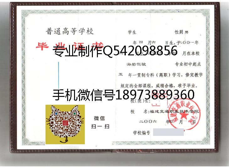 福建交通职业技术学院06年毕业证样本