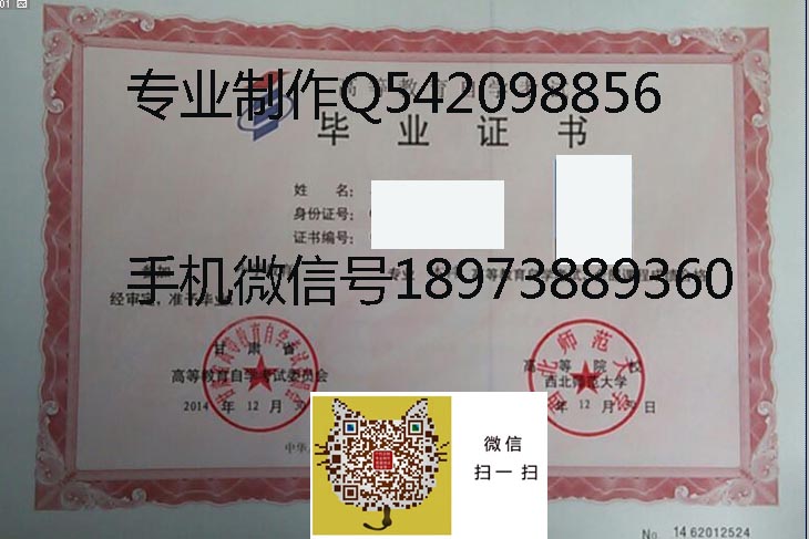 西北师范大学毕业证样本